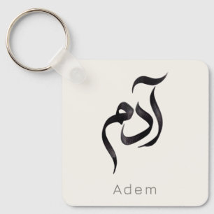 Adam in Arabic Calligraphy Modern Hurufiyya Name Key Ring