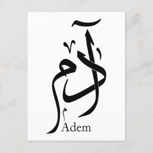 Adam name in Arabic calligraphy, ادم Postcard