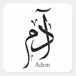 Adam name in Arabic calligraphy, ادم Square Sticker