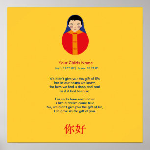 Adoption Poem - Chinese Boy Poster