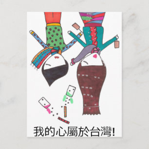 adventure in taiwan postcard