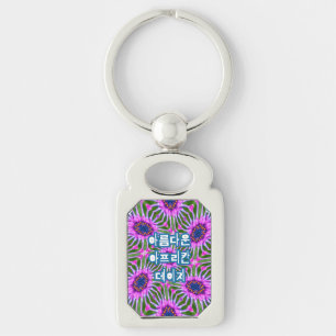 Aesthetic Daisy Pattern Key Ring