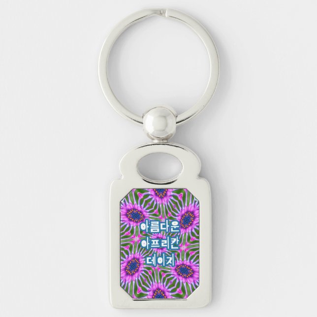 Aesthetic Daisy Pattern Key Ring (Front)