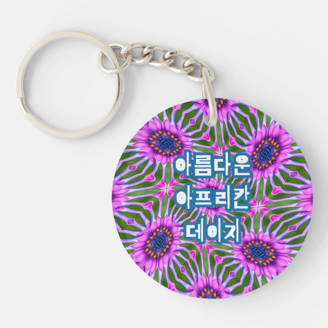 Aesthetic Daisy Pattern Key Ring (Front)
