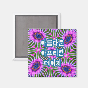 Aesthetic Daisy Pattern Magnet
