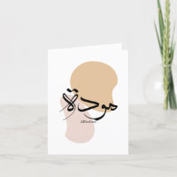 Affection in modern arabic calligraphy