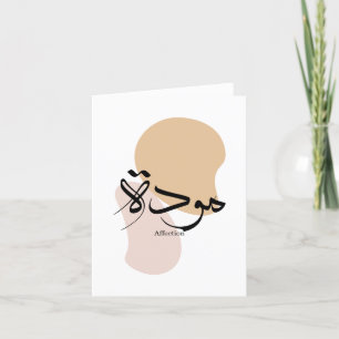 Affection in modern arabic calligraphy  thank you card