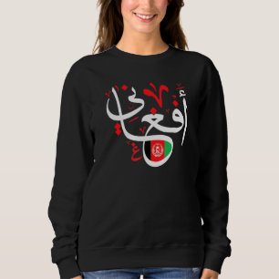Afghani In Arabic Calligraphy Afghanistan Cool Sweatshirt