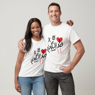 Against the World – Couples Matching Shirt / Love