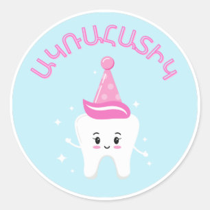 Agra Hadig - Armenian First Tooth Party  Classic Round Sticker