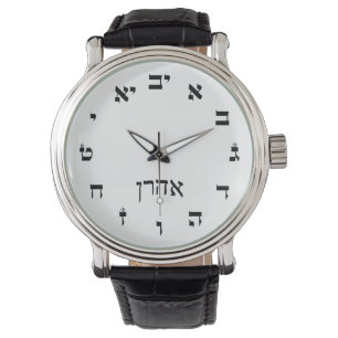 Aharon, Ahron (Aaron) Time Watch