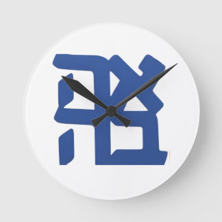 Ahava (love) blue round clock