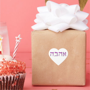 Ahava, Love in Hebrew Heart Sticker