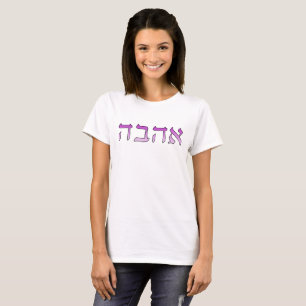 Ahava, Love in Hebrew T-Shirt