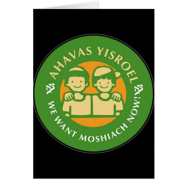 Ahavas Yisroel Boys (Front)