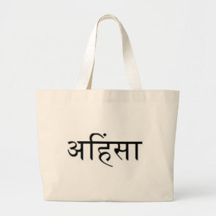 Ahimsa - अहिंसा - Buddhist Tenet Large Tote Bag