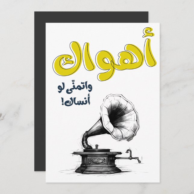 Ahwak Arabic Love Song Abdel Halim Hafez اهواك Invitation (Front/Back)