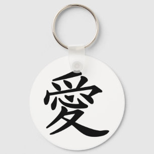 ai_kanji_love key ring