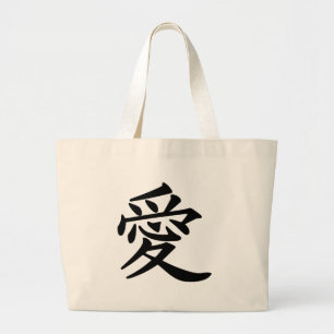 ai_kanji_love large tote bag