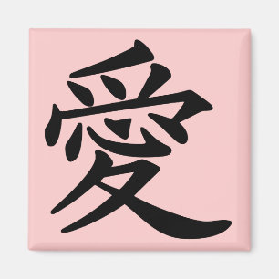ai_kanji_love magnet