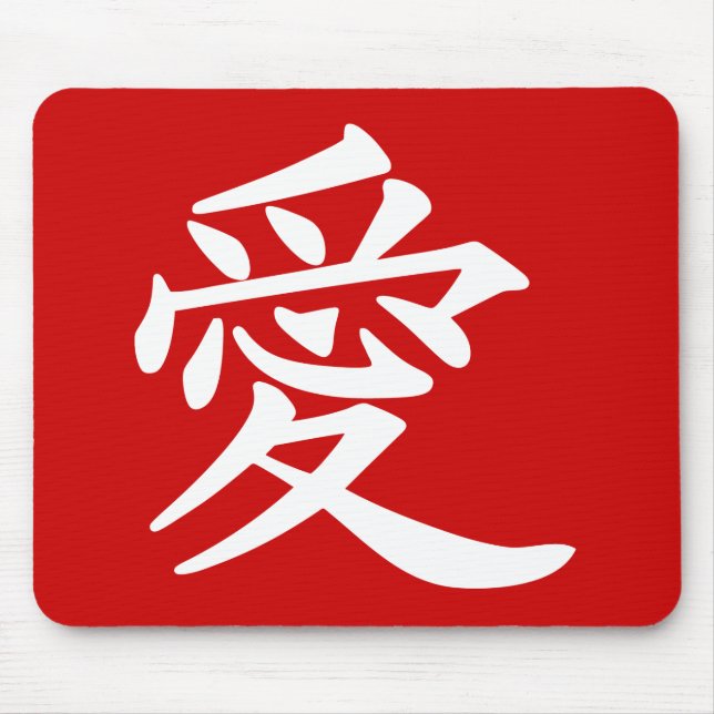 ai_kanji_love mouse pad (Front)