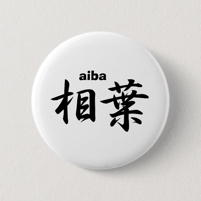 aiba 6 cm round badge (Front)