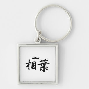 aiba key ring