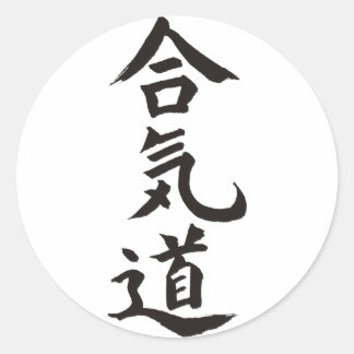 Aikido Classic Round Sticker