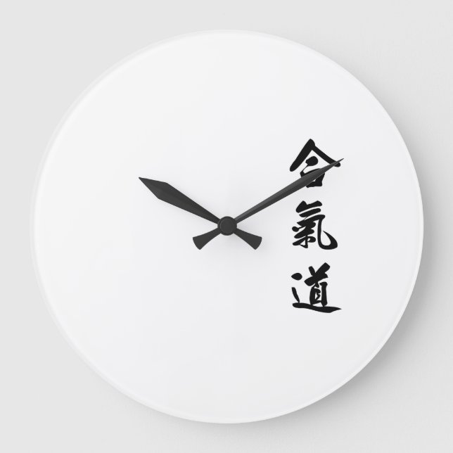 Aikido Dojo Clock (Front)