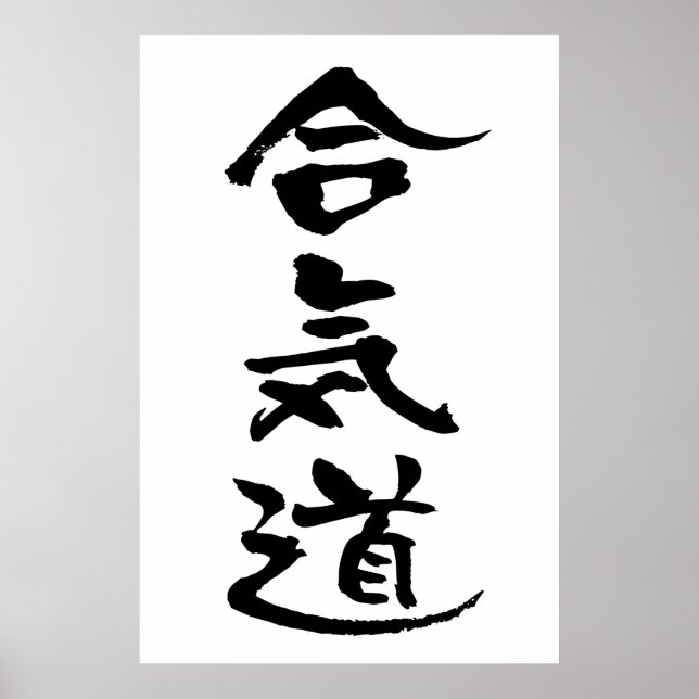 Aikido, Japnese Calligraphy Poster (Front)