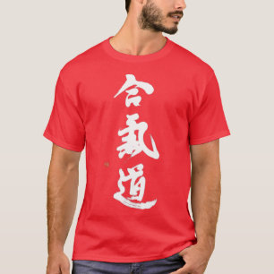 Aikido With Handbrushed Aikido Calligraphy T-Shirt