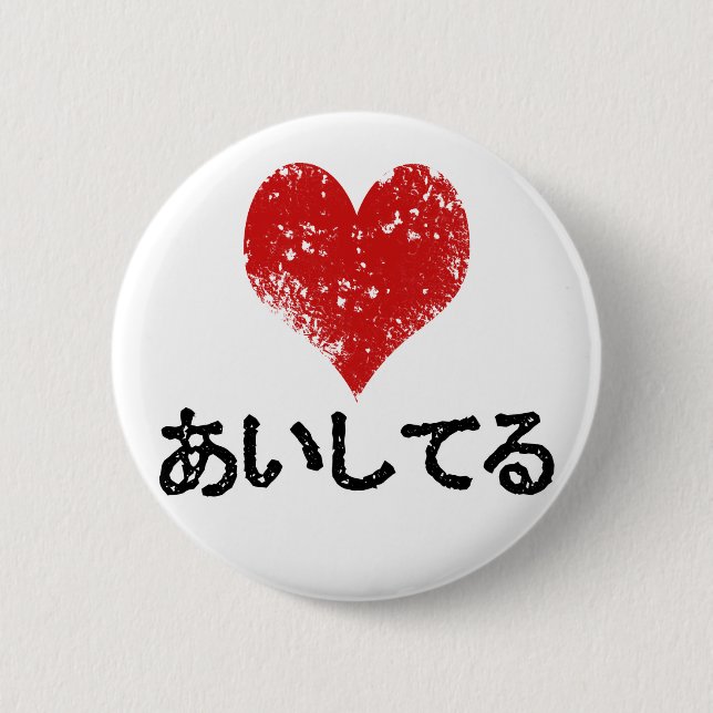 Aishiteru - I Love You 6 Cm Round Badge (Front)