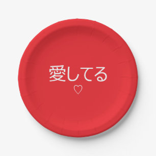 Aishiteru 'I Love You' In Japanese Valentine's Day Paper Plate