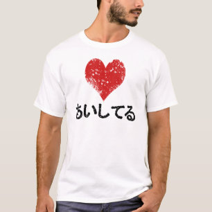 Aishiteru - I Love You T-Shirt