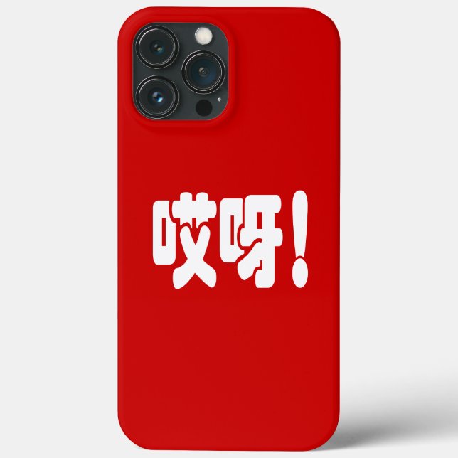Aiya! 哎呀! OMG! Chinese Hanzi Language Case-Mate iPhone Case (Back)