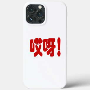 Aiya! 哎呀! OMG! Chinese Hanzi Language iPhone 13 Pro Max Case