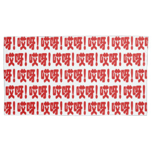 Aiya! 哎呀! OMG! Chinese Hanzi Language Pillowcase