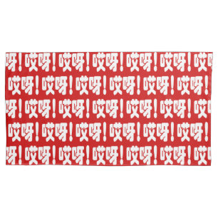 Aiya! 哎呀! OMG! Chinese Hanzi Language Pillowcase