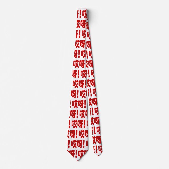 Aiya! 哎呀! OMG! Chinese Hanzi Language Tie (Front)