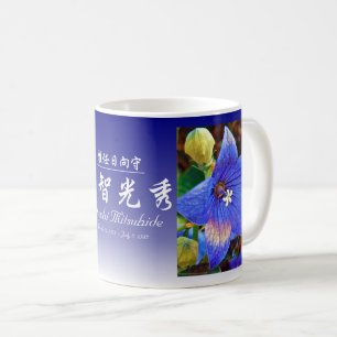 Akechi Mitsuhide [Classic Mug] Coffee Mug