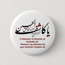 Al-Abbas Ibn Ali Button