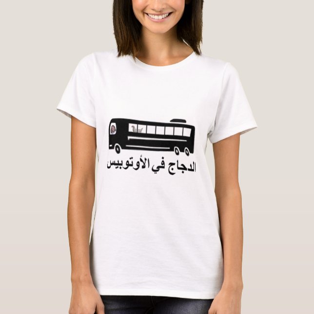 al dajaj fi al autobis.jpg T-Shirt (Front)