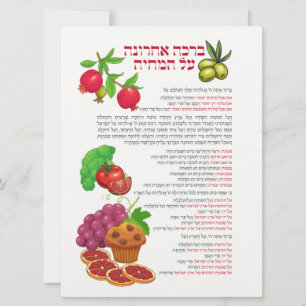 Al haMichya Hebrew Blessing After Food Colourful