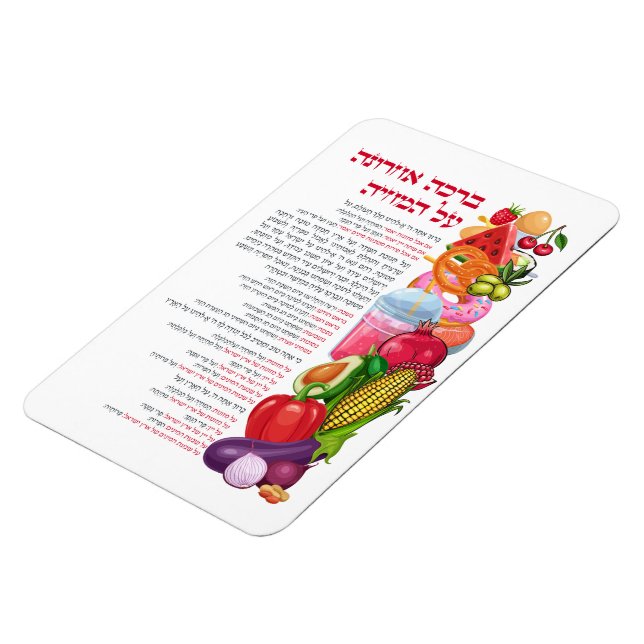Al haMichya Hebrew Blessing After Food Colourful Magnet (Left Side)