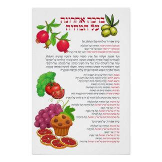 Al haMichya Hebrew Blessing After Food Colourful Poster