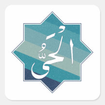 Al-Hayy - The Eternally Living One: Name of Allah