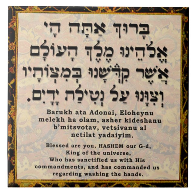 Al Netilat Yadaim Ceramic Tile (Front)