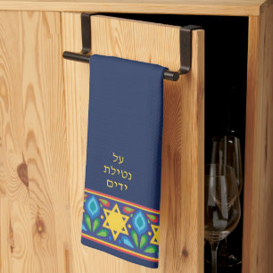 Al Netilat Yadaim Colorful Jewish Star Handwashing Tea Towel