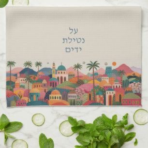 Al Netilat Yadayim Colourful Jerusalem Handwashing Tea Towel