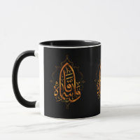 AL-Qasim Mug